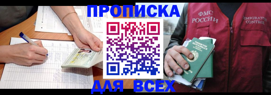 прописка для работы в Углегорске