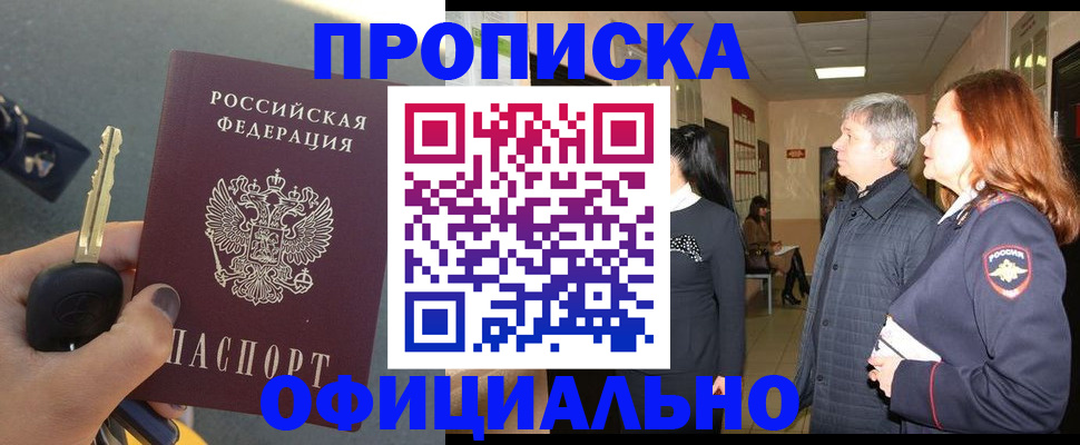 прописка паспорт в Углегорске