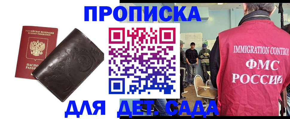 прописка для школы в Углегорске