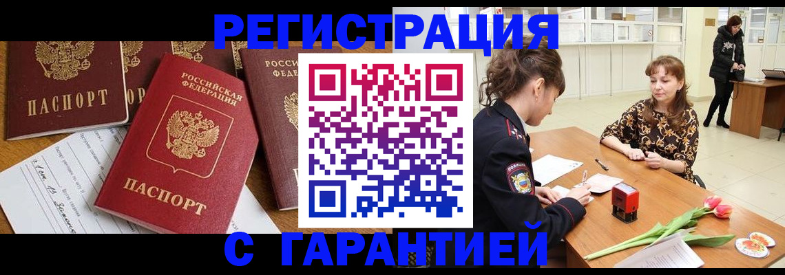 миграционный учет в Углегорске